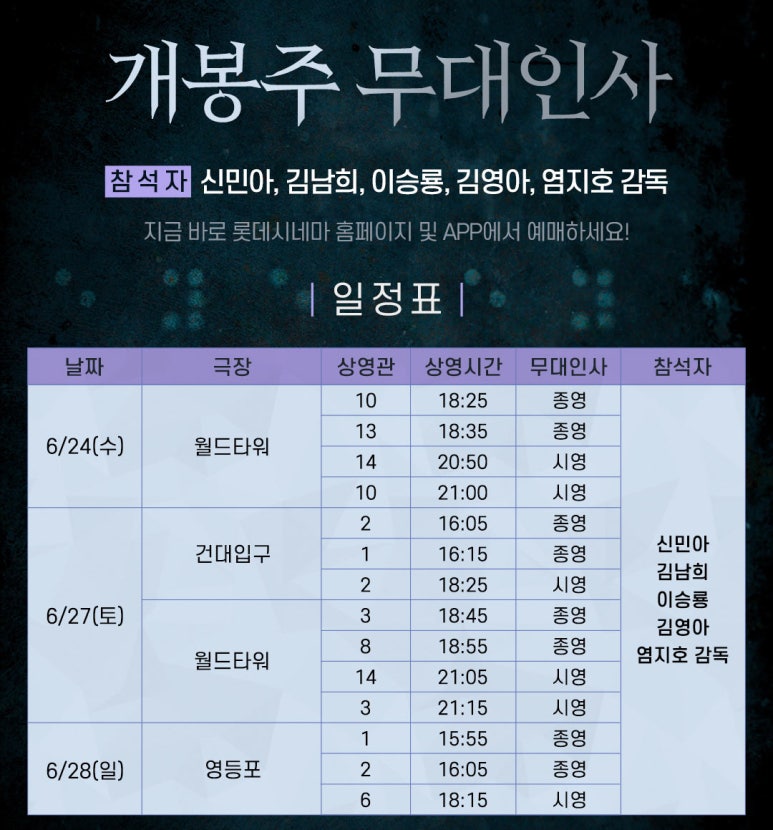 영화 눈동자 원작 평점 시사회 무대인사 정보 정리 (+결말 포함)