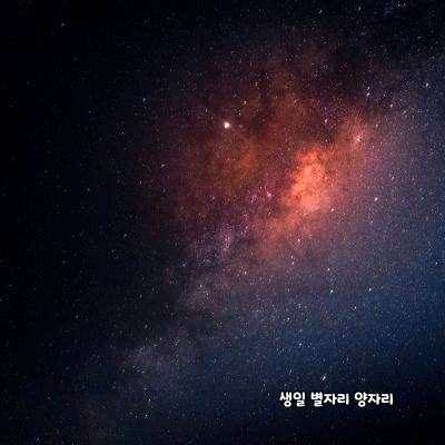 생일 별자리로 알아보는 성격 - 양자리