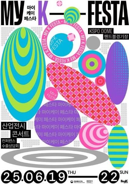 마이케이 페스타 사전예약