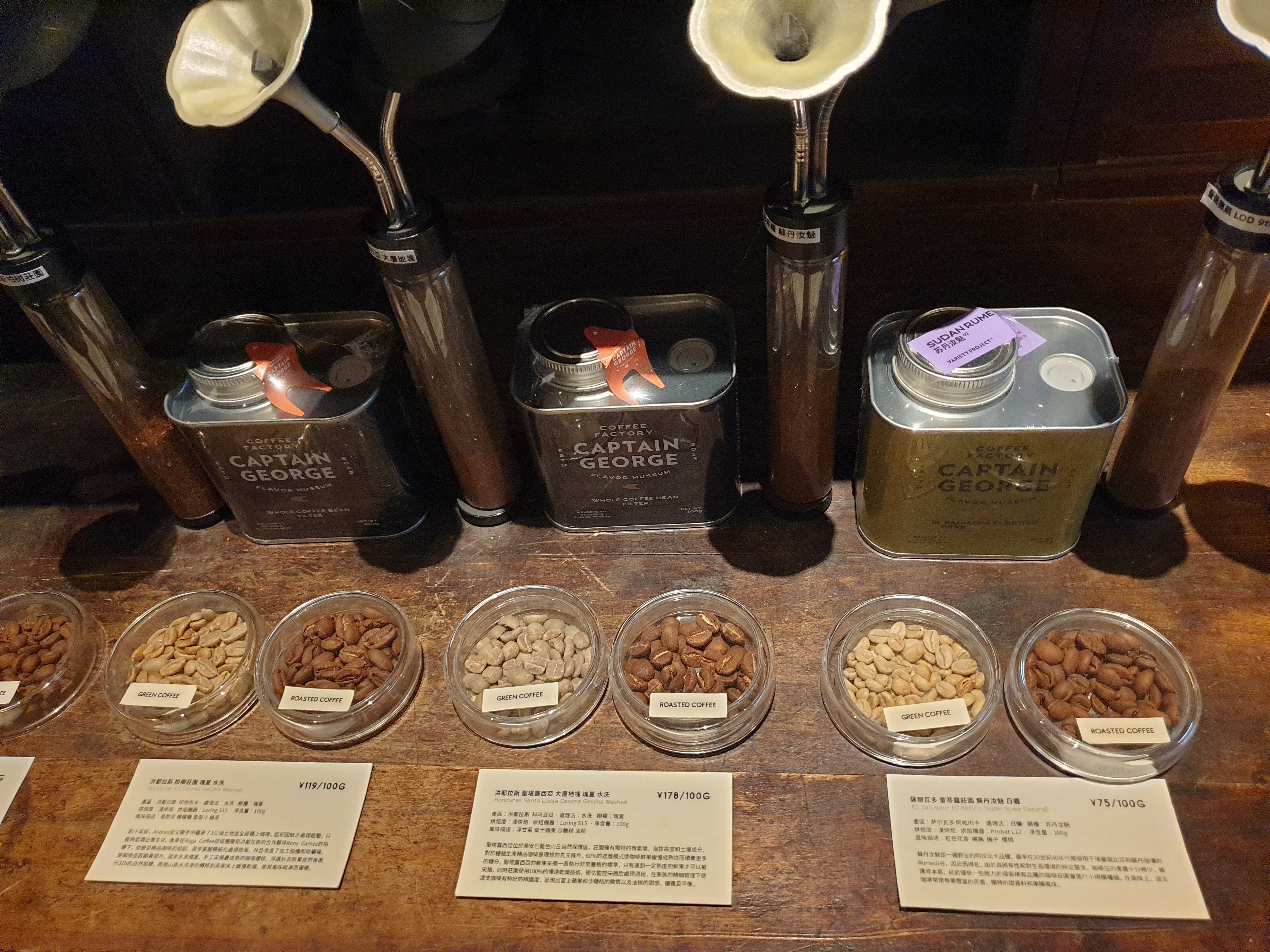 시향을 위한 분쇄된 원두도 있고 생두와 로스팅 된 원두를 비교해놓은 샘플도 있다.