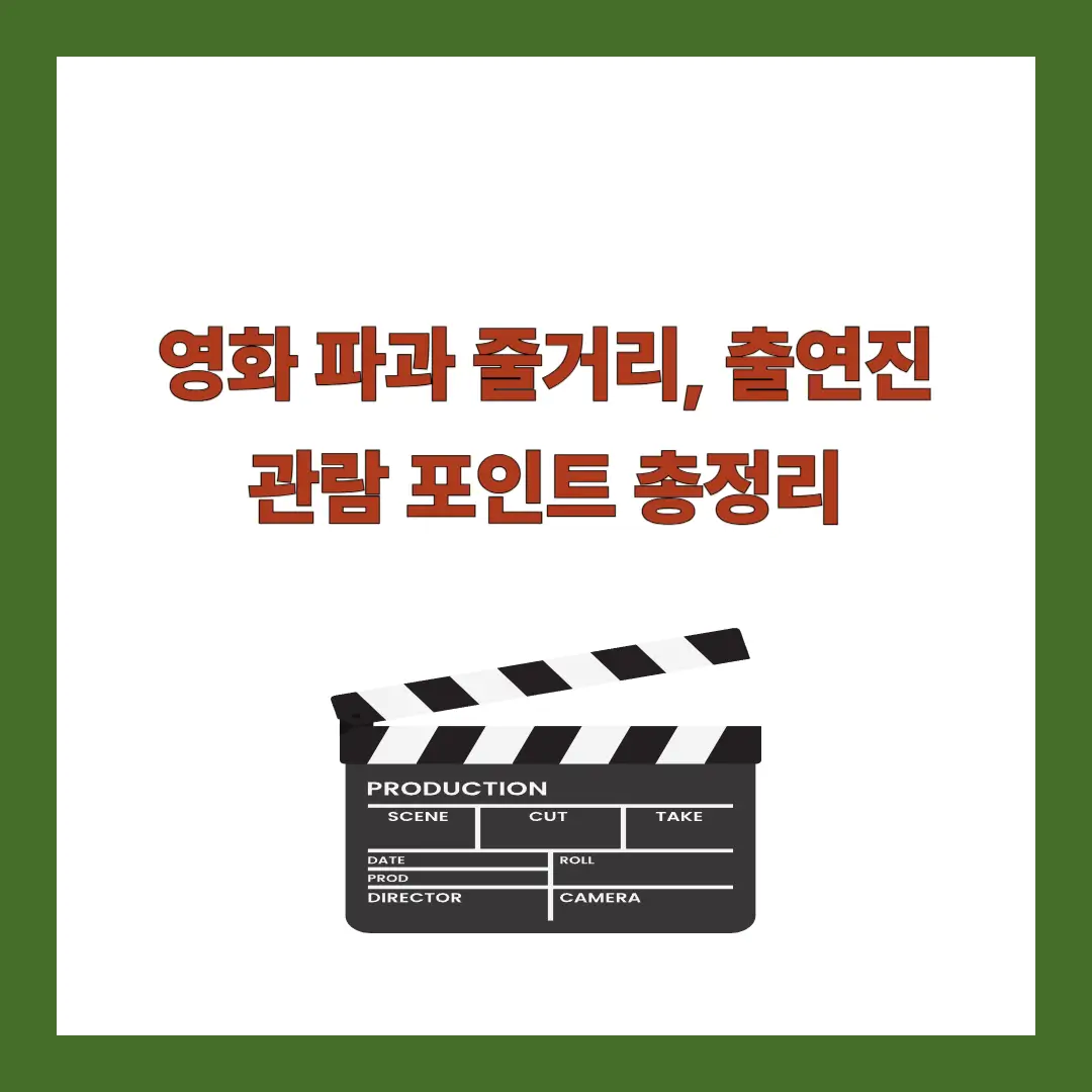영화-파과