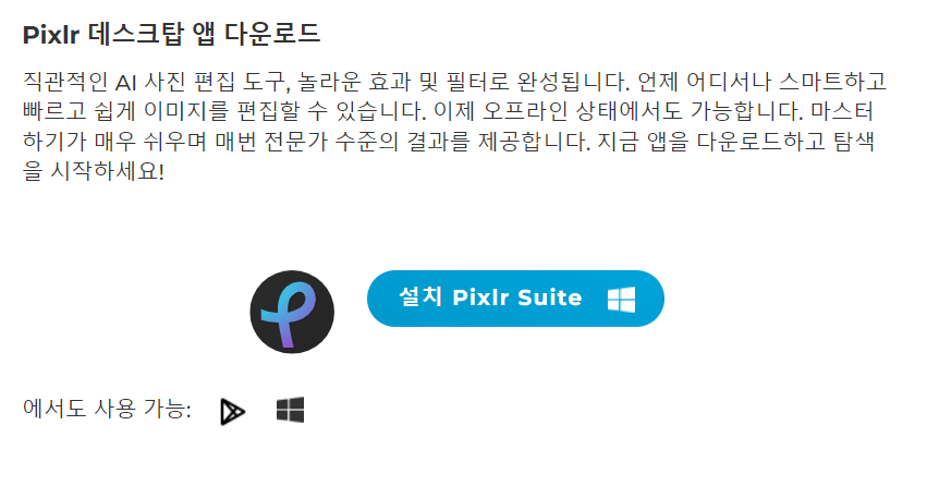 픽슬러 포토샵