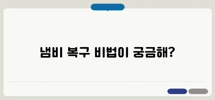 냄비 탄 것 제거하는 쉬운 방법