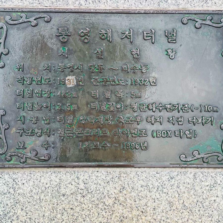 통영해저터널