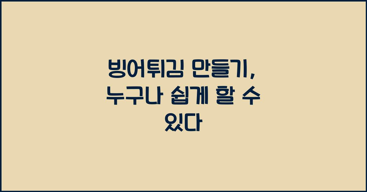 빙어튀김 만들기