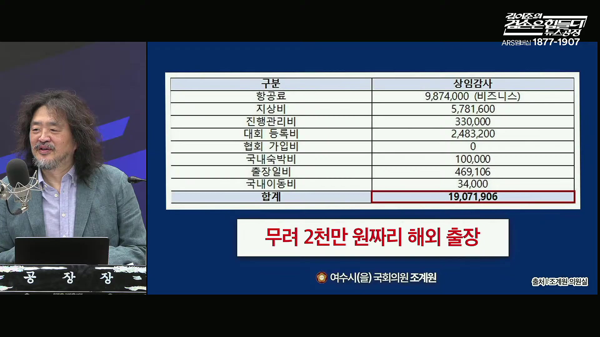 김어준의 겸손은힘들다 뉴스공장 2025년 10월 22일 수요일 [정일영, 조계원, 박홍배, 홍사훈, 노영희, 주진우, 봉지욱, 신장식, 한창민, 노은주, 임형남, 영화공장].mp4_20251022_203608.801.jpg