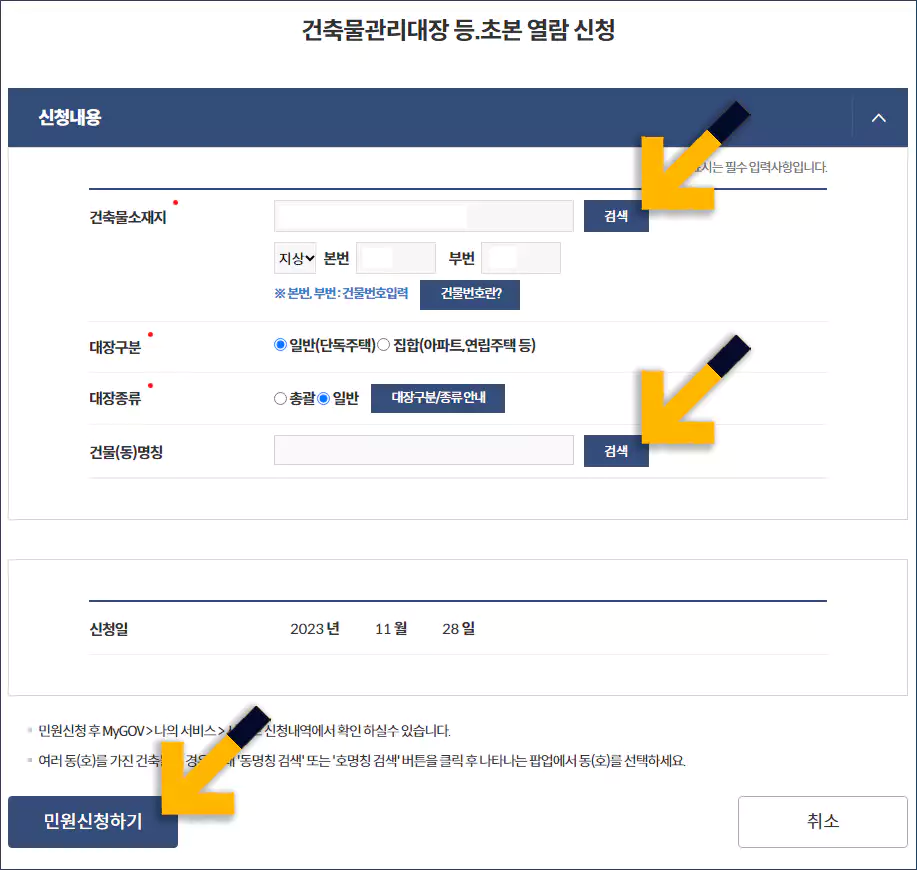 건축물대장 열람 방법