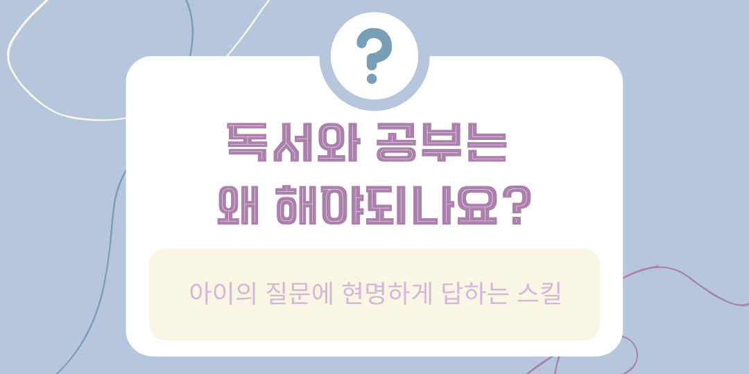 독서와 공부는 왜 필요한가요