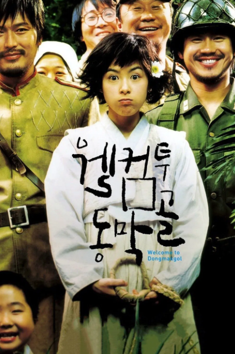'웰컴 투 동막골' 영화 포스터 사진