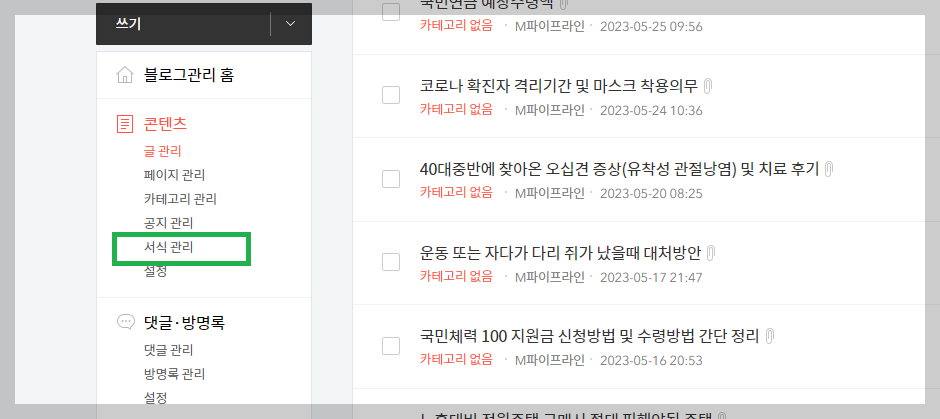 티스토리 블로그 서식활용6