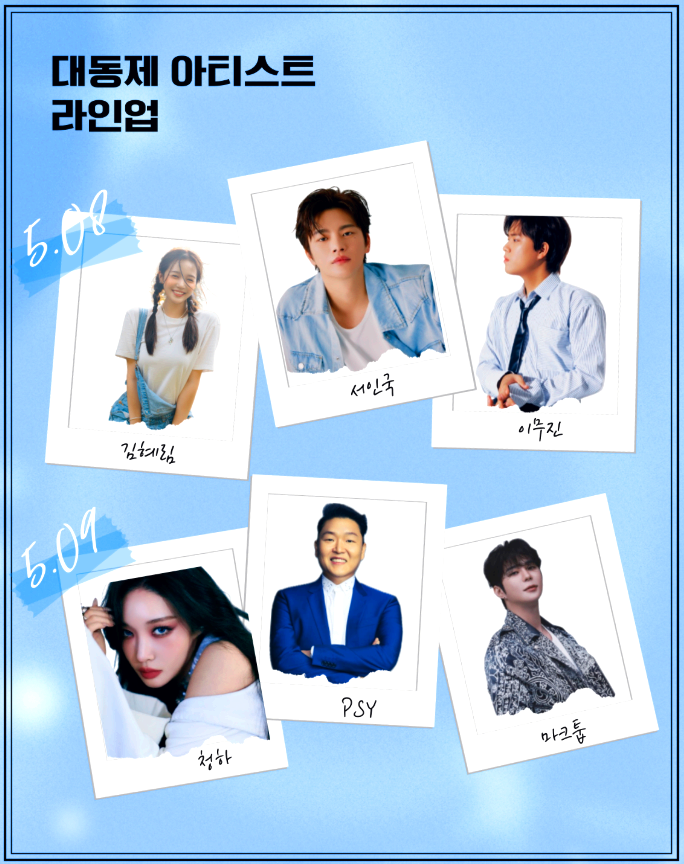 상명대학교 대학축제