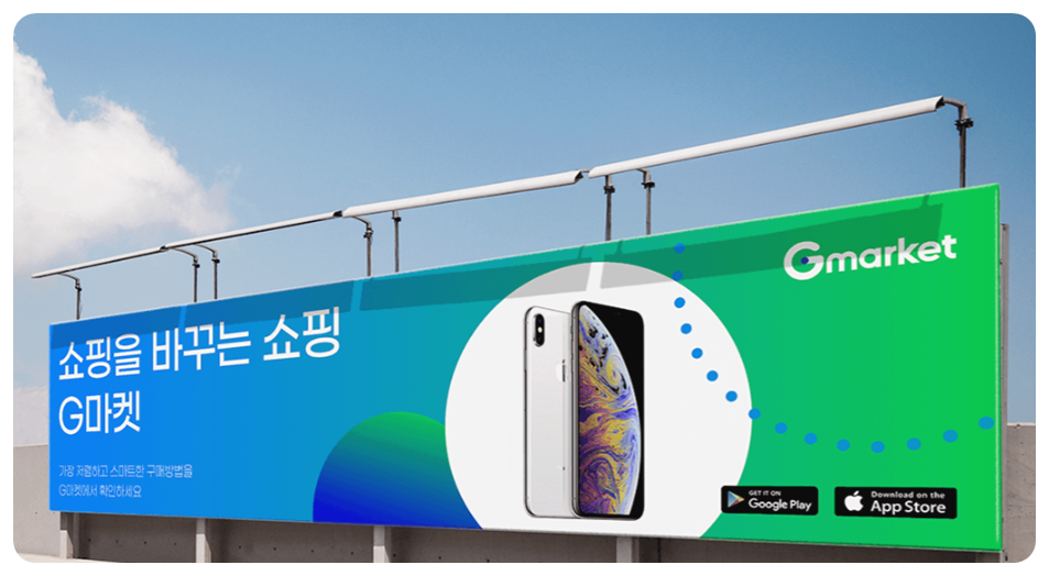 G마켓간판