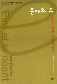 존재와 무 책 표지