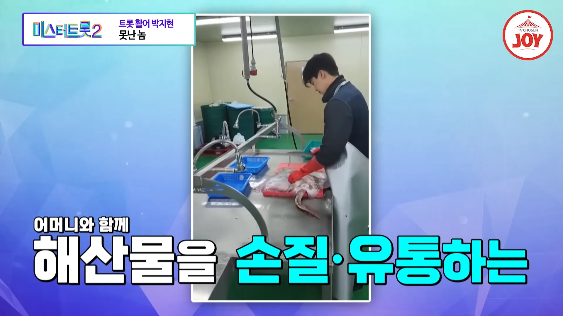 미스터트롯2-박지현