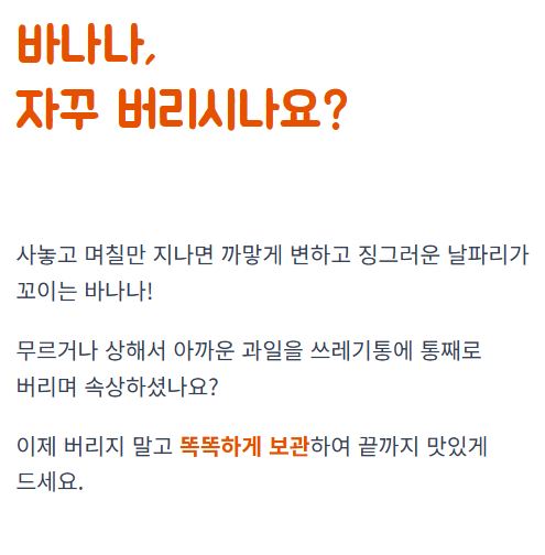 바나나 보관법