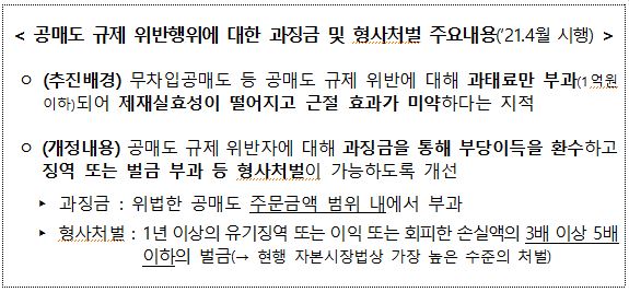 불공정 거래 주요사항