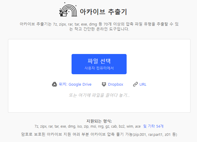 프로그램 설치 없이 모든 압축 풀기