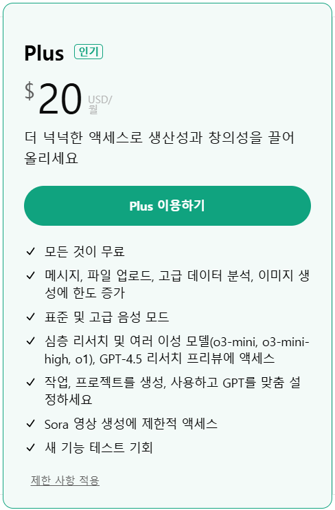 ChatGPT 무료 VS 유료 차이점은?