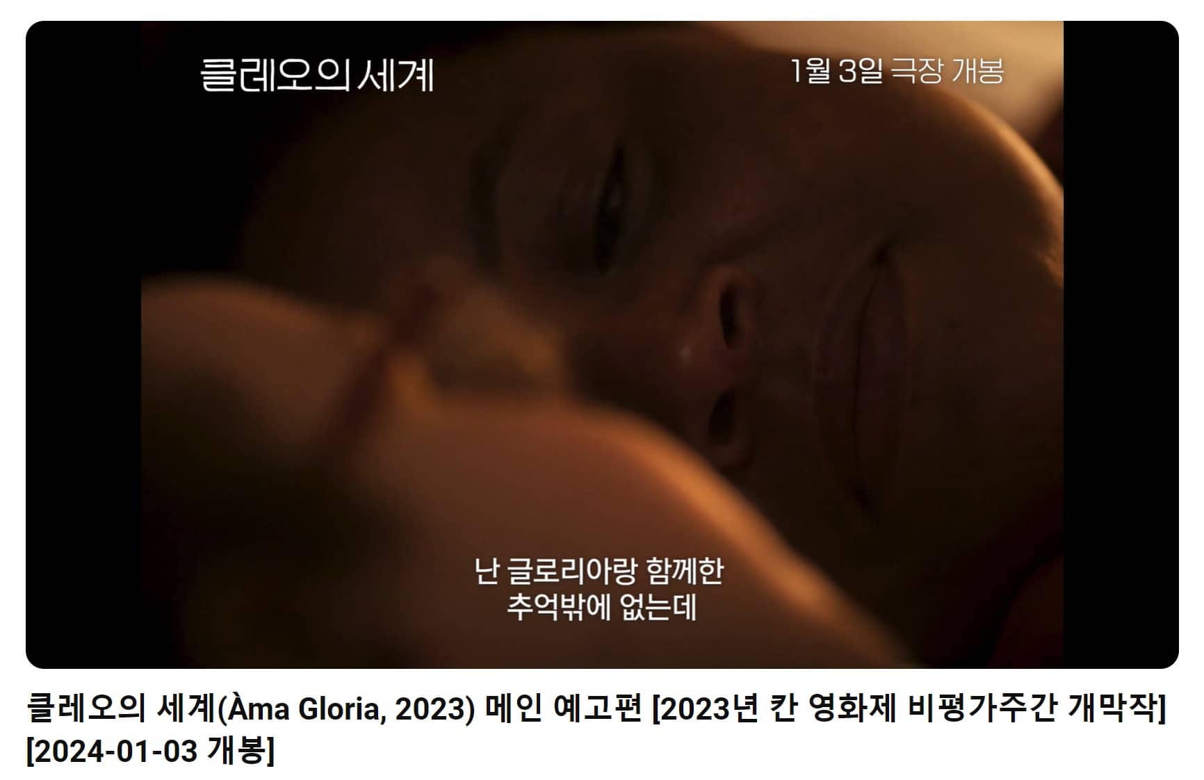 클레오의 세계 예고편