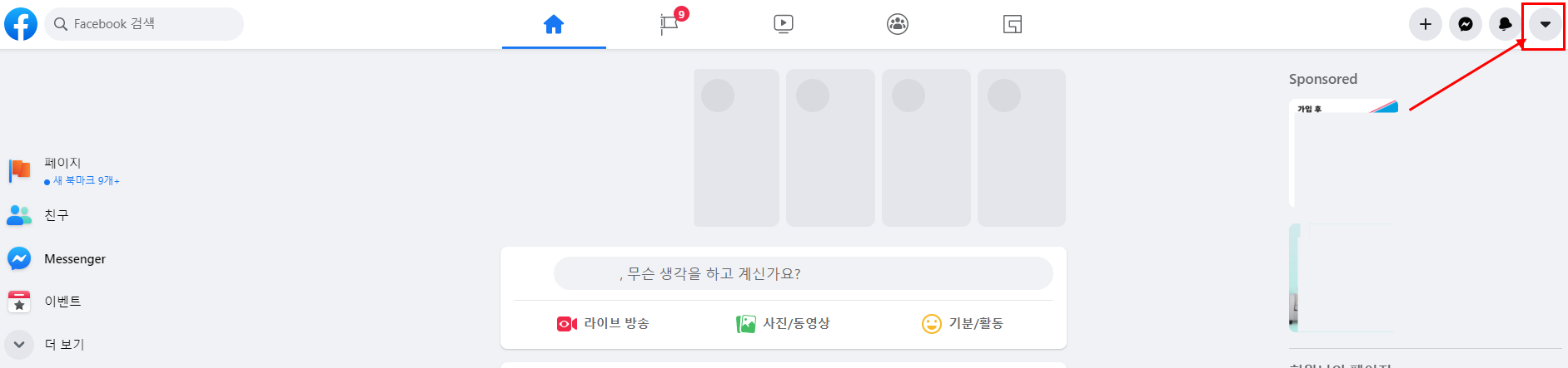페이스북 다크모드
