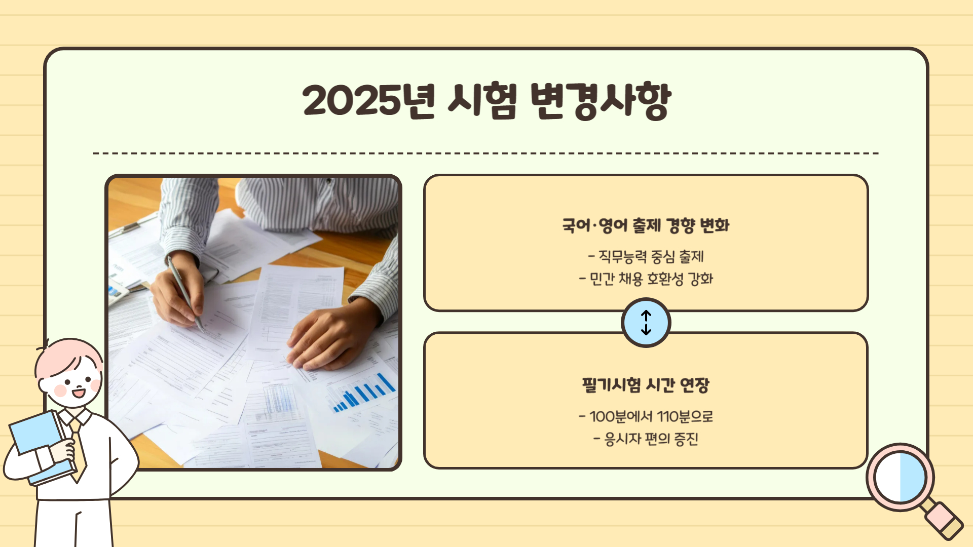 공무원 시험일정 공무원 시험과목