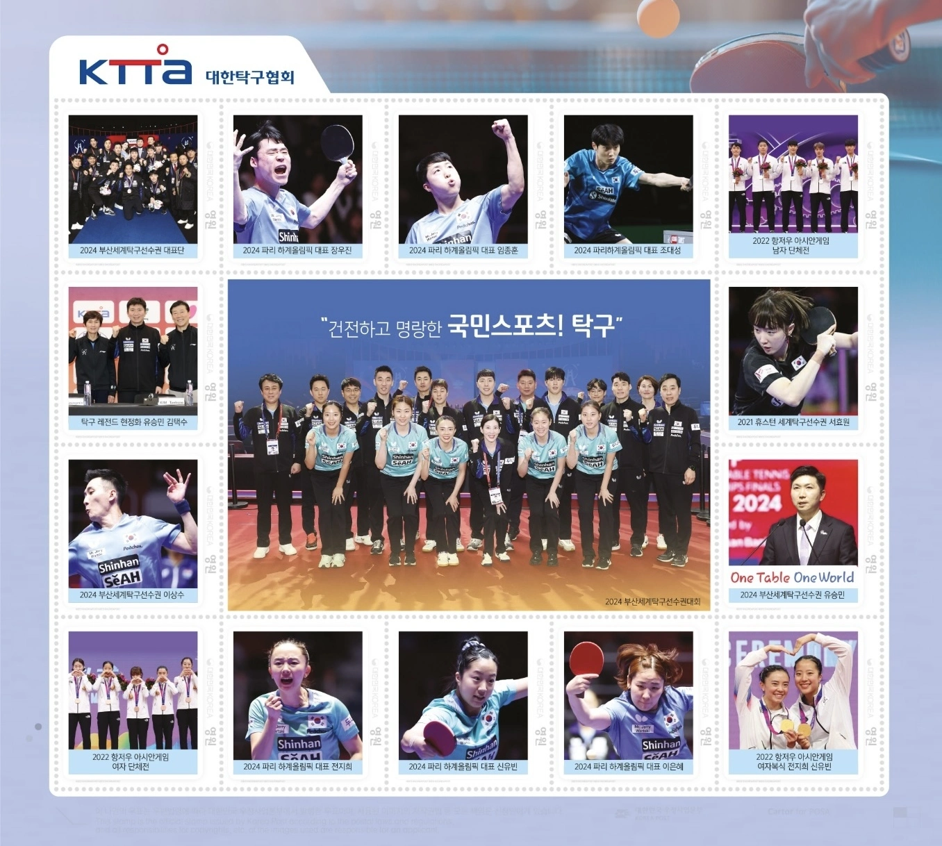 대전 둔산 우체국 나만의 우표 대한민국 탁구 국가대표 선전 기념 우표 발행 소개 구매 가격 예약 신청 수령 방법