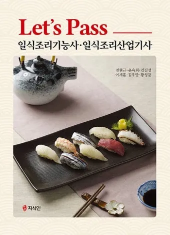 일식조리기능사 기본손질 위생관리 재료구매 팁_5