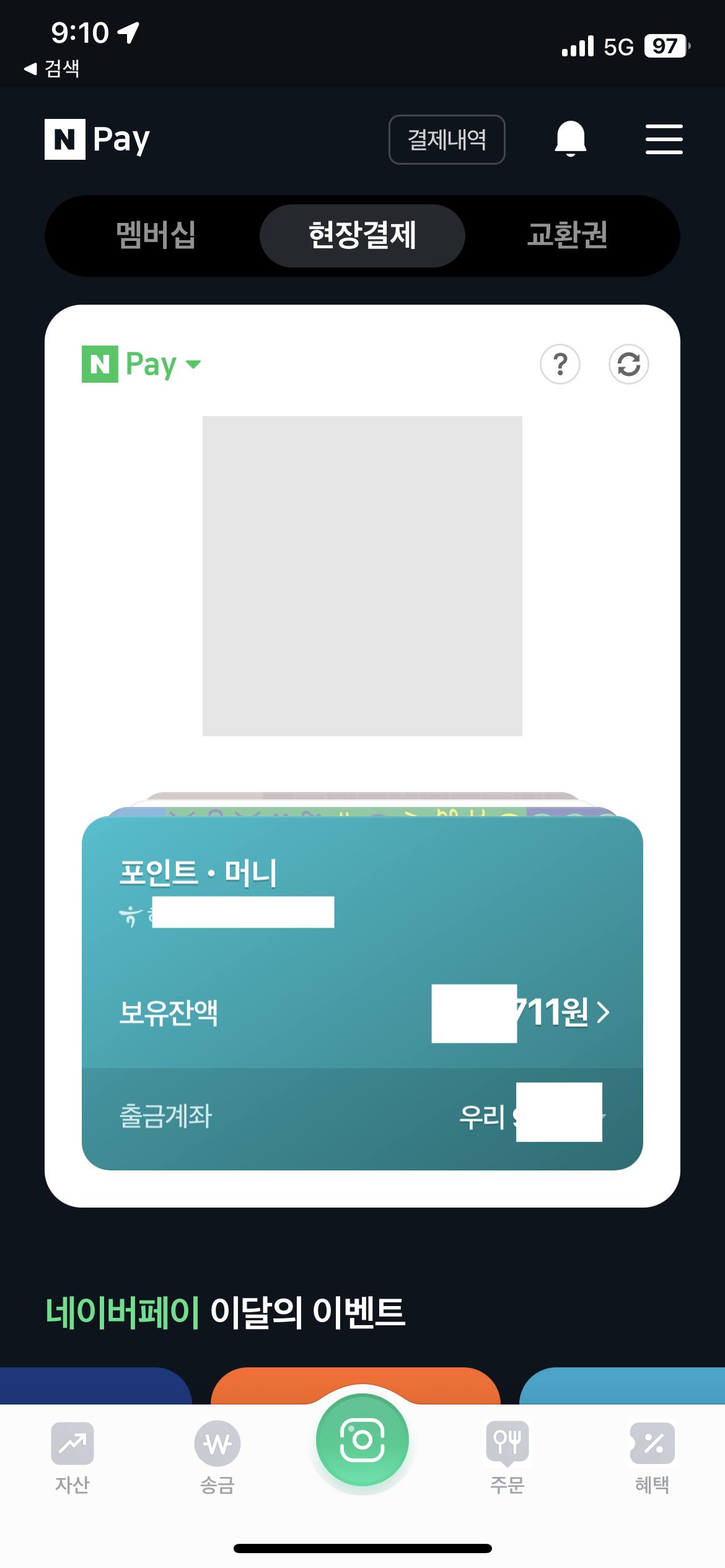 네이버페이 오프라인 결제 바코드 생성
