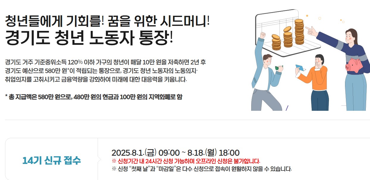 경기도 청년 노동자 통장 자격조건 및 신청방법