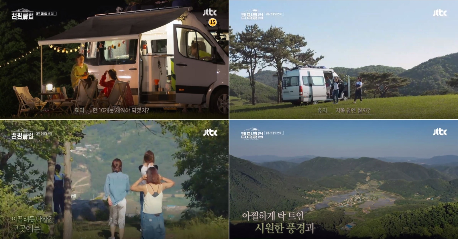 jtbc 캠핑클럽 촬영지
