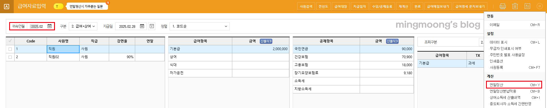 더존 위하고 연말정산 소득세 분납 신청 방법