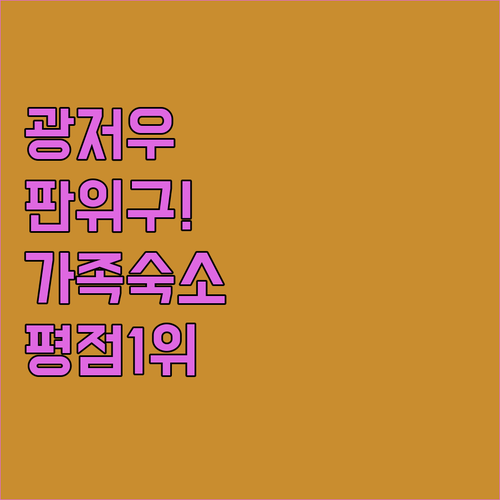 광저우 판위구 가족 여행 숙소 추천 ..