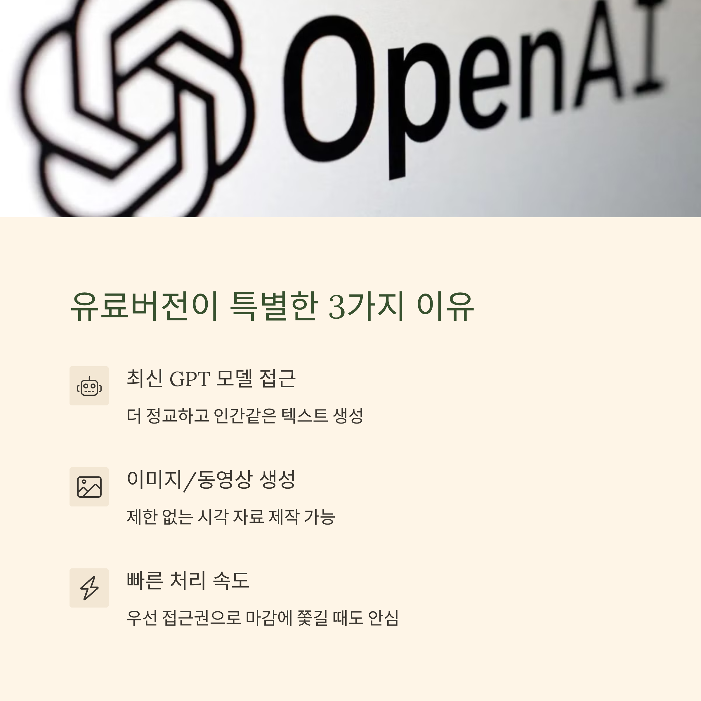 챗GPT 유료버전