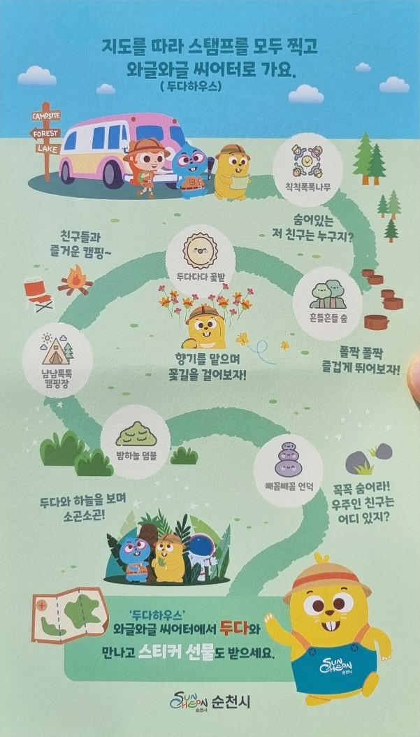 순천만 국가정원 동문 관람 코스 두다하우스 및 유미의세포들 (24년4월10일 기준 사진)