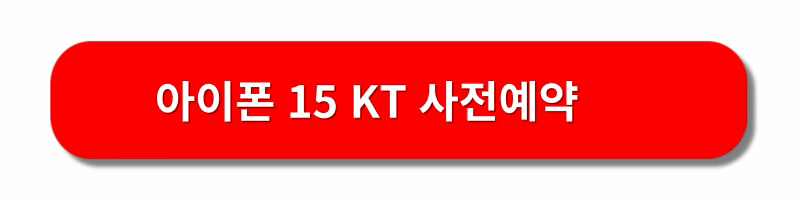 아이폰15-사전예약-통신사별-혜택