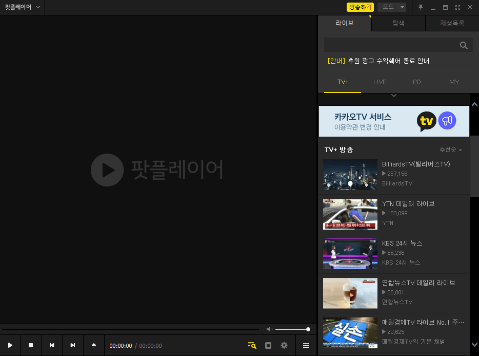 팟플레이어-실행-사용방법