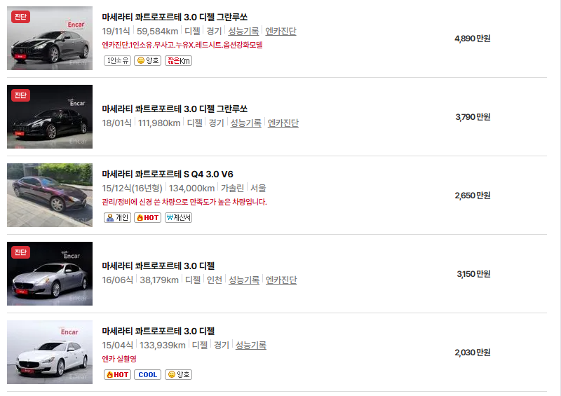 마세라티 콰트로포르테 중고차 가격 시세표 연비