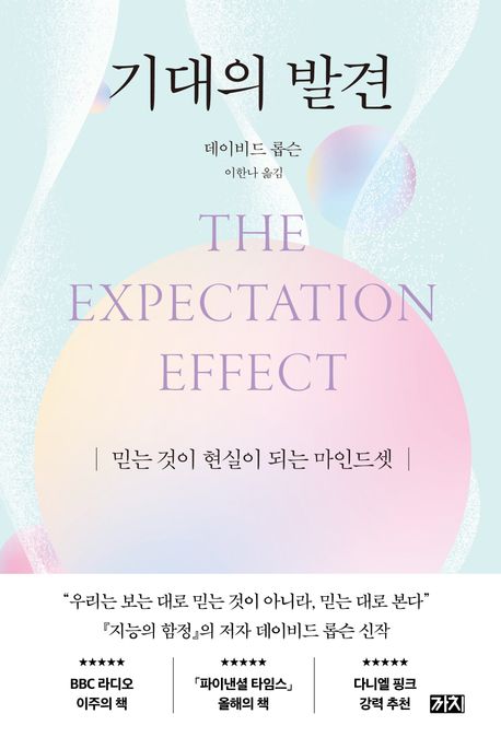 기대의발견 책 표지