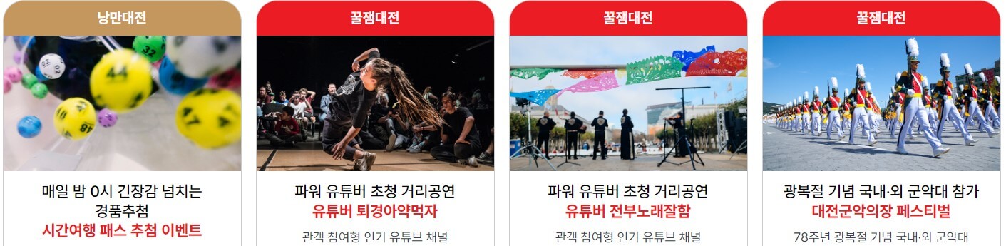 8월 전국 축제 일정표