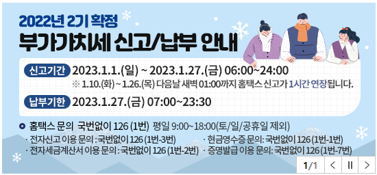 부가가치세-신고-및-납부-안내문