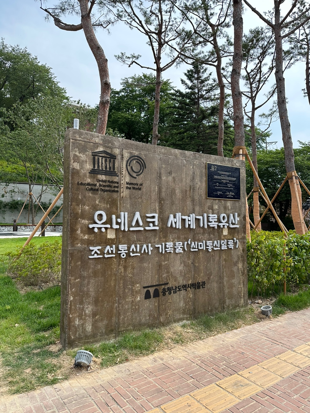 충청남도역사박물관