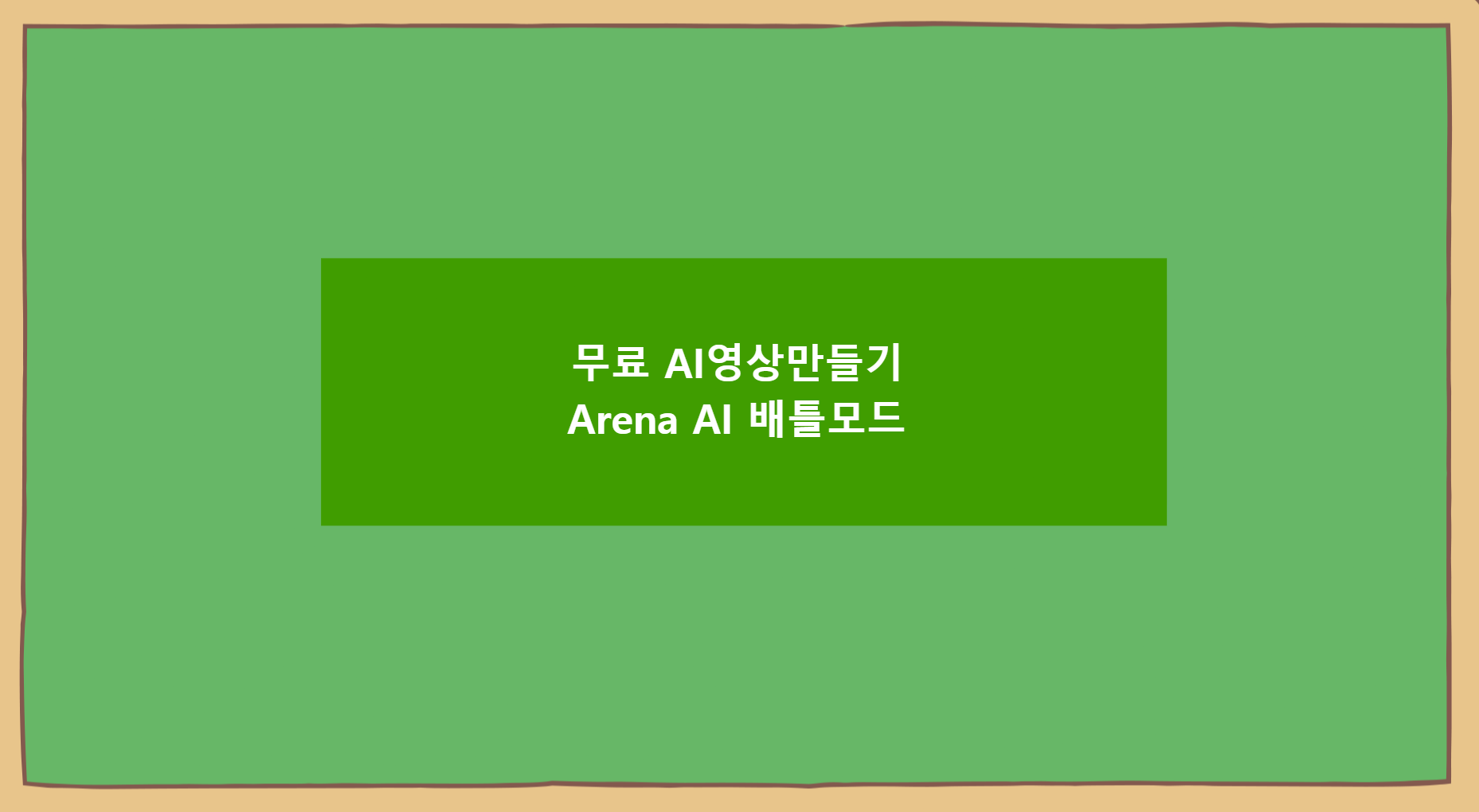 [화제의 AI] 덕테이프(DuckTape)