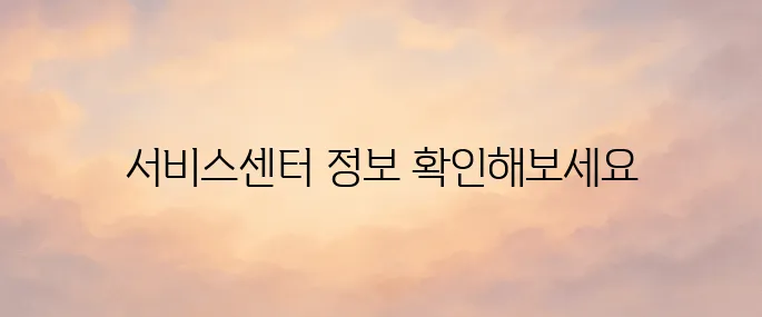 삼성전자 서비스센터 영업시간 전화번호 안내