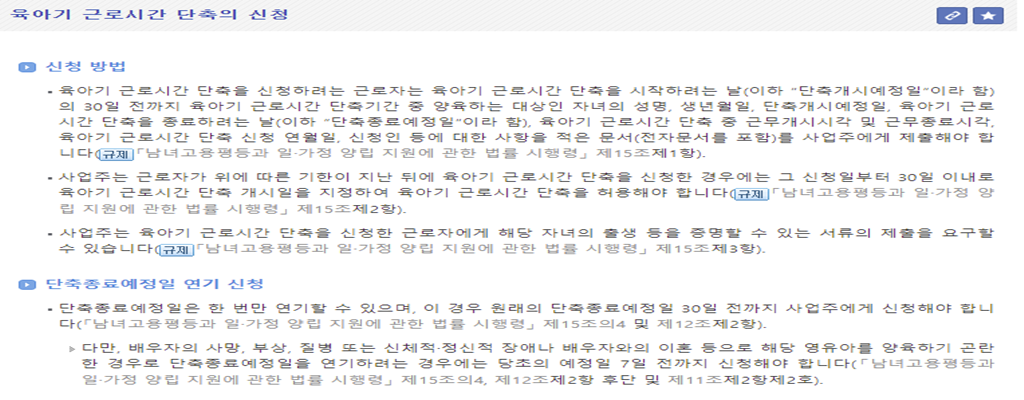 육아-단축-근무-신청-방법-사진