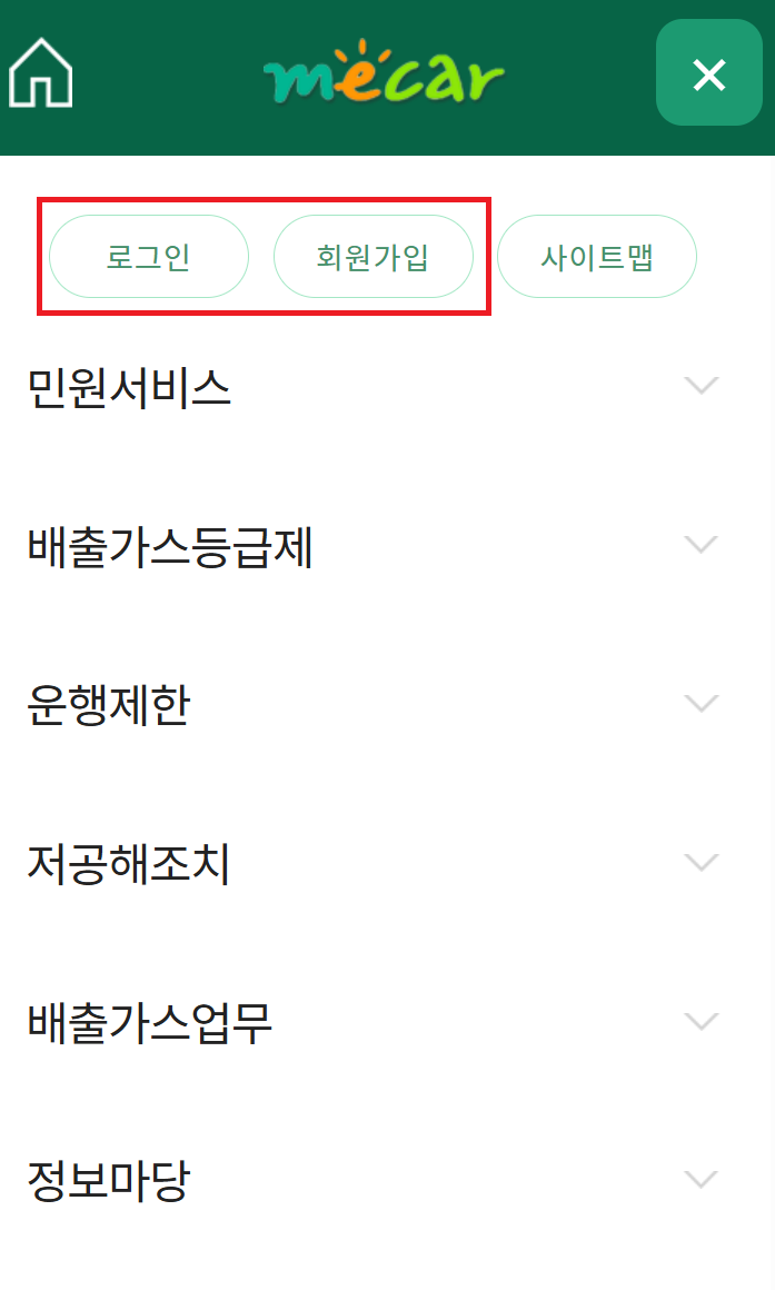 조기폐차 지원금 신청 방법2