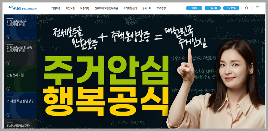 전세보증금 반환보증 보증료 지원