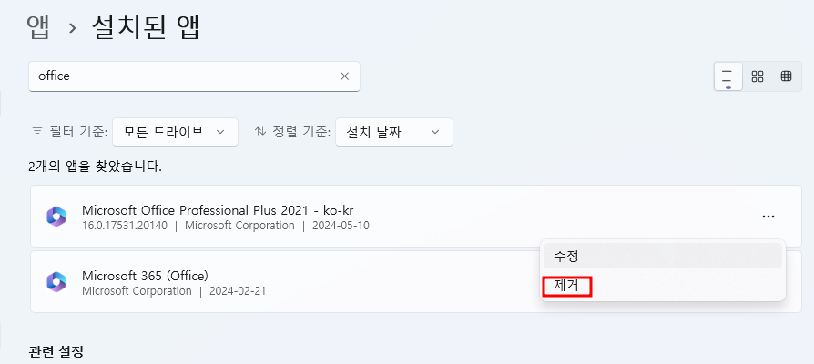 오피스 삭제