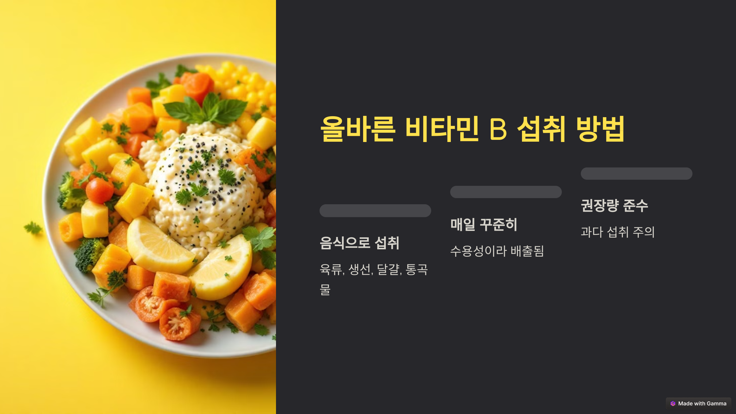 비타민B 관련 이미지