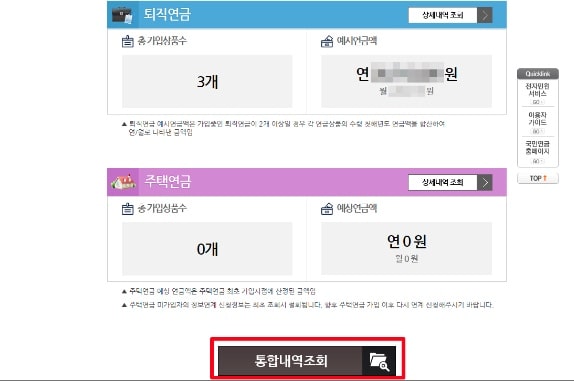 내연금-알아보기-국민연금-개인연금-퇴직연금-주택연금-예상수령액-조회