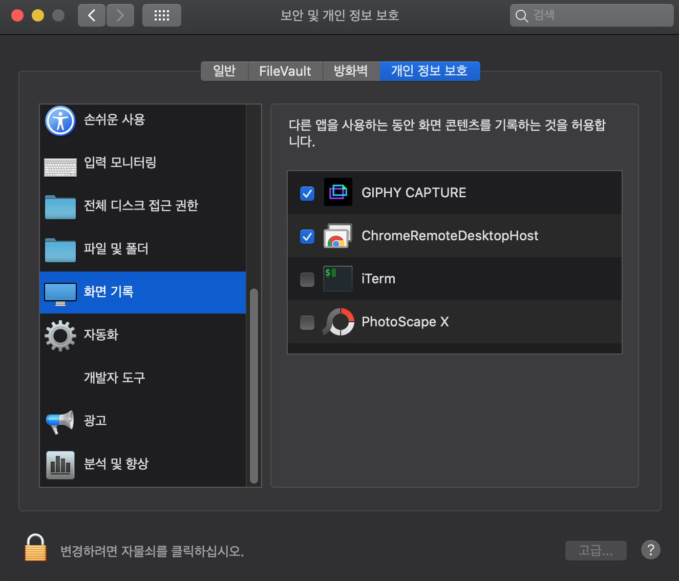 보안 및 개인정보 보호